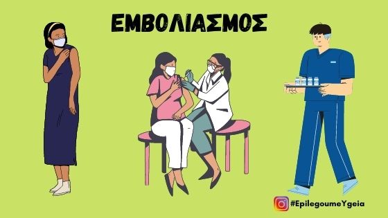 εμβολιασμός Φιρούζα Κουρτίδου Παθολόγος Διαβητολόγος