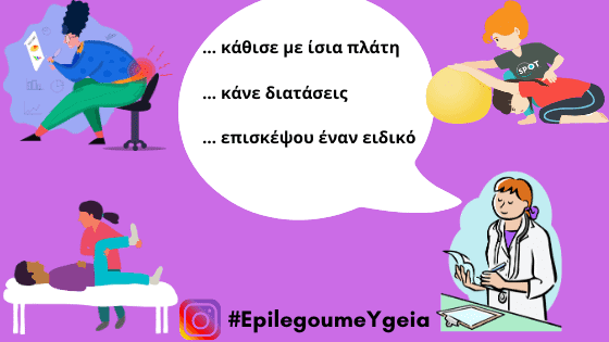 πόνος στη μέση Φιρούζα Κουρτίδου Παθολόγος Διαβητολόγος Άλιμος