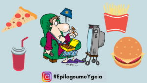 Read more about the article Παχυσαρκία και Διαβήτης