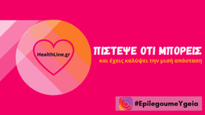 Read more about the article Διαβήτης και Καρδιακές Παθήσεις
