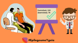 Read more about the article Υπέρταση και Διαβήτης