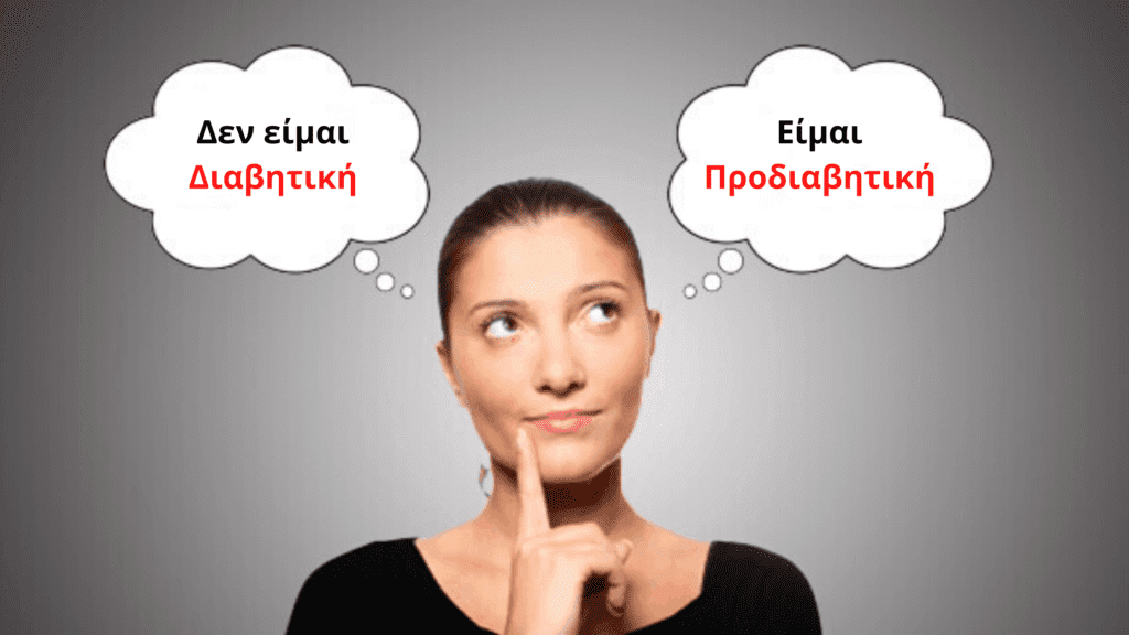 προδιαβήτης Φιρούζα Κουρτίδου Παθολόγος Διαβητολόγος Άλιμος