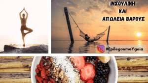 Read more about the article Ινσουλίνη και Απώλεια Βάρους