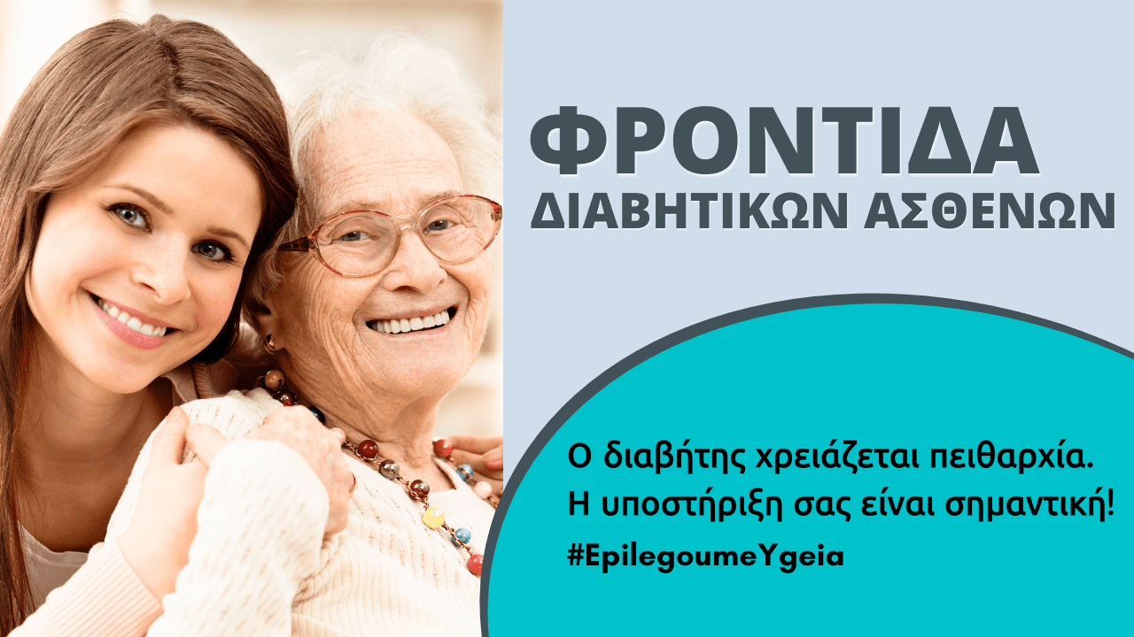 φροντίδα διαβητικών Φιρούζα Κουρτίδου Παθολόγος Διαβητολόγος Άλιμος