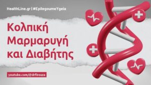 Read more about the article Κολπική Μαρμαρυγή και Διαβήτης