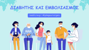 Read more about the article Διαβήτης και Εμβολιασμός