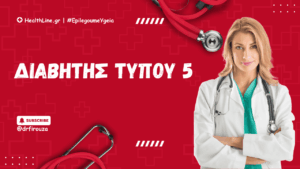 Read more about the article Διαβήτης Τύπου 5